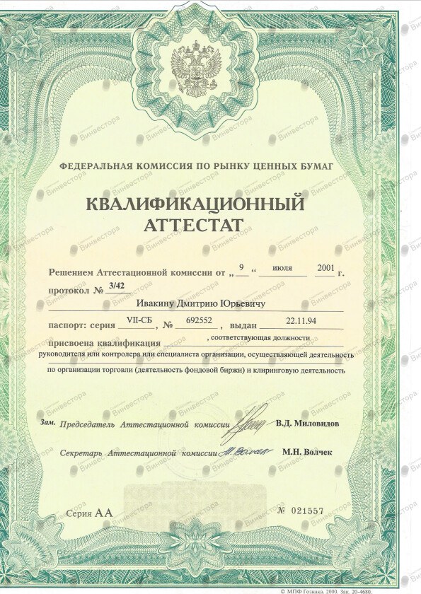 Документ Дмитрий Ивакин