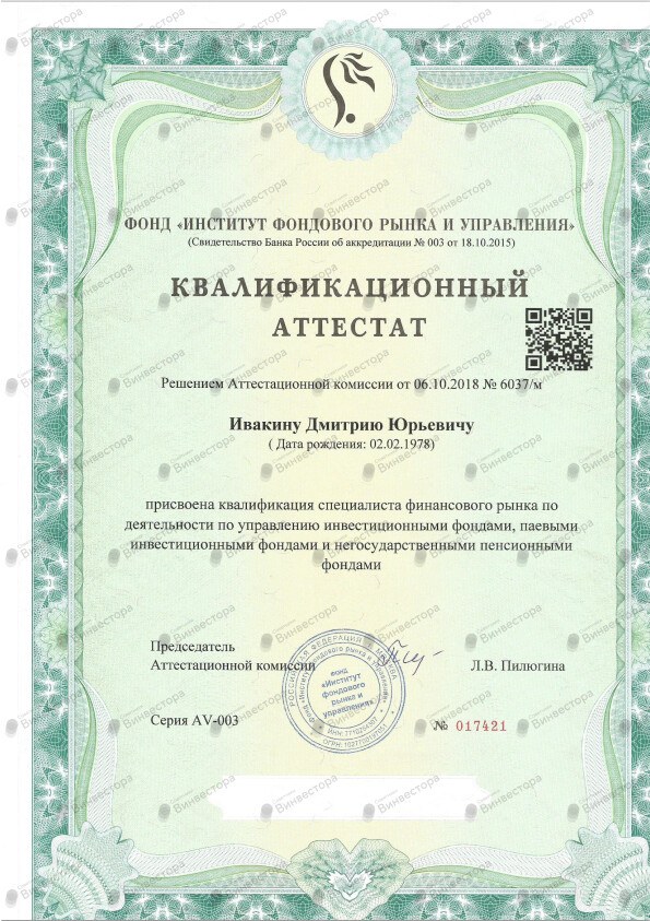 Документ Дмитрий Ивакин