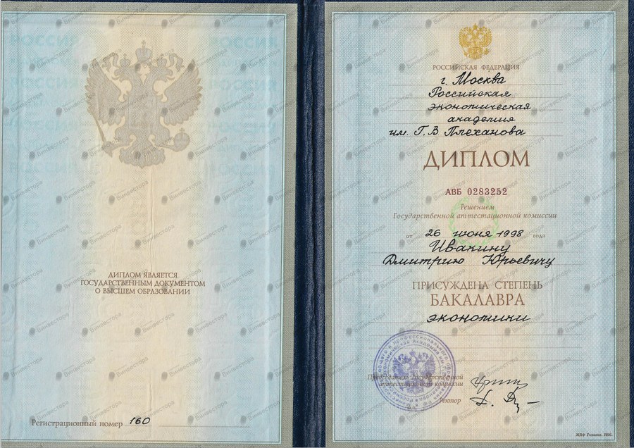 Документ Дмитрий Ивакин