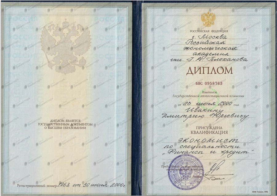 Документ Дмитрий Ивакин