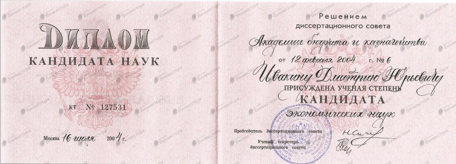 Документ Дмитрий Ивакин